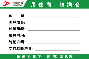 农业施肥信息登记卡