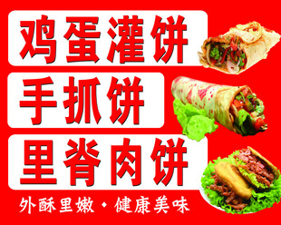 饼类小吃美食宣传海报