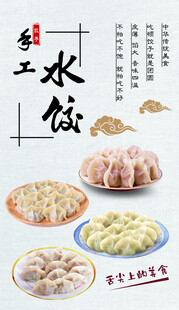 手工水饺宣传海报