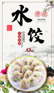 水饺美食宣传海报