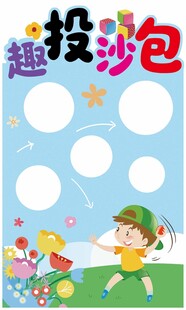 趣投沙包活动展板
