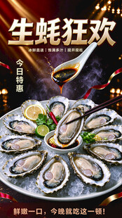 生蚝狂欢美食促销海报