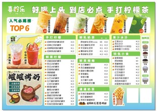 奶茶菜单