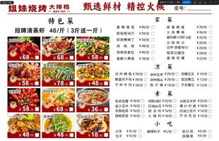 烧烤店菜单