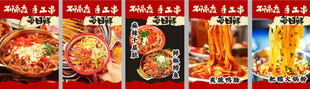 冷锅串串海报
