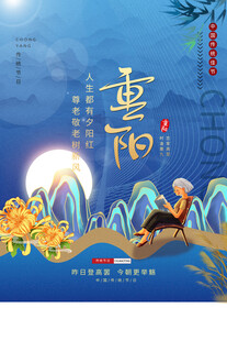 国潮风重阳节主题海报