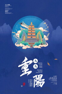 重阳国风创意节日海报