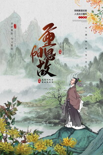 重阳节古风主题海报
