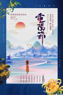 重阳节国风宣传海报
