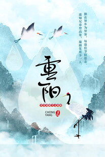 重阳节水墨国风海报