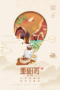 重阳节创意海报