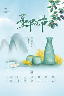 重阳节水墨国风海报