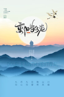 重阳敬老国风海报