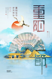 重阳节国风创意海报