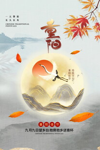 重阳节国风创意海报