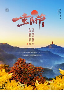 重阳节主题海报