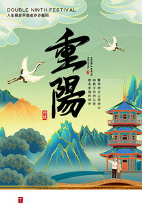 国潮风重阳节主题海报