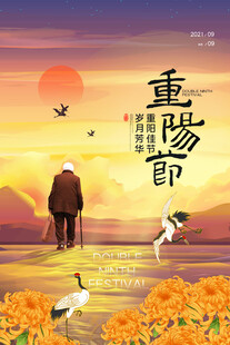 重阳节敬老主题海报