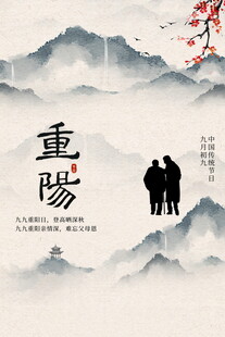 重阳节水墨国风海报