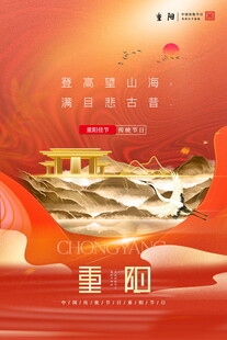 重阳节红金国风海报