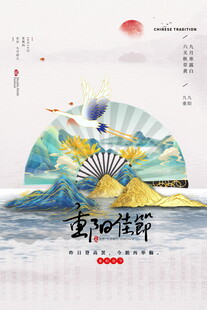 重阳佳节国潮风海报