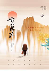 重阳节敬老主题海报