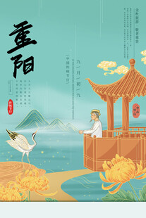 重阳节古风创意插画