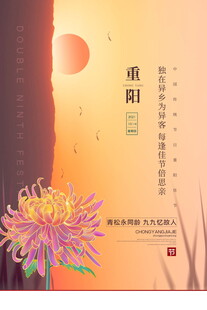 重阳佳节主题海报