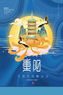重阳节国潮创意海报