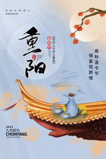 重阳节国风宣传海报