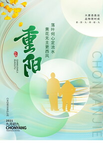 重阳节主题宣传海报