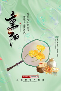 重阳节国风主题海报