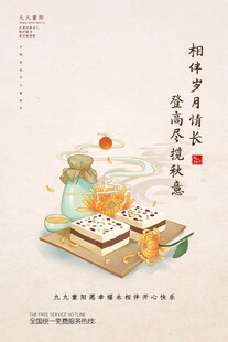 重阳国风糕点插画