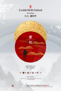 九九重阳国风创意海报