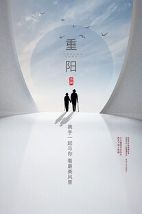 重阳节敬老创意海报