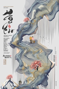 重阳节国风写意水墨古道海报