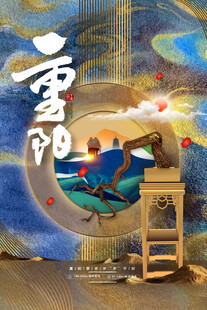 重阳国风创意插画