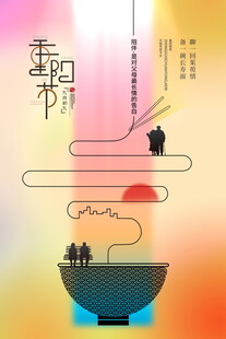 重阳节节气创意海报