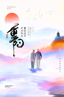 重阳节敬老宣传海报