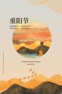 重阳节国风手绘海报