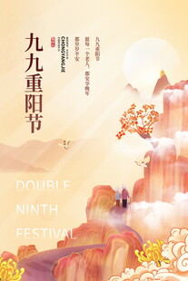 九九重阳节国风海报