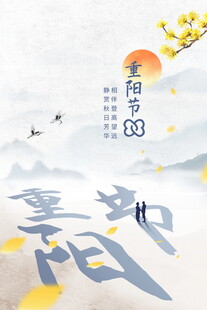 重阳节水墨国风海报
