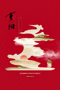 重阳国风创意艺术字海报