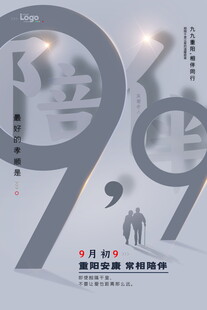 99重阳节公益日宣传海报