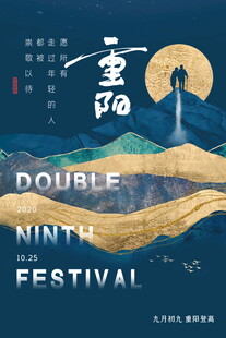 重阳节国风创意海报
