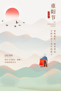 重阳节国风山水海报