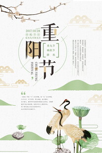 淡雅重阳节国风海报