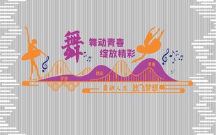 舞动青春舞蹈艺术字