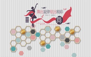 舞蹈主题创意海报