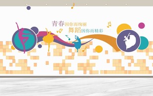 活力运动校园文化墙